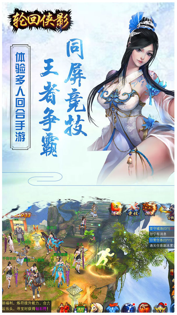 Screenshot of 轮回侠影