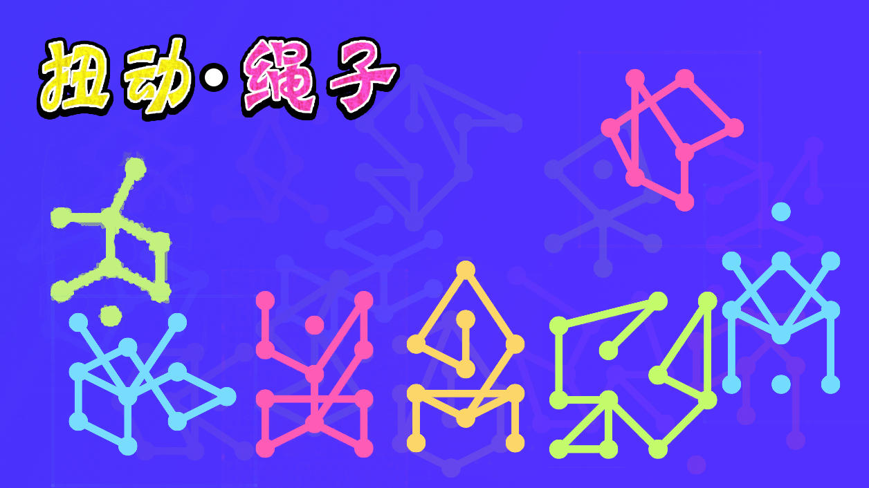 Screenshot of the video of 扭动的绳子