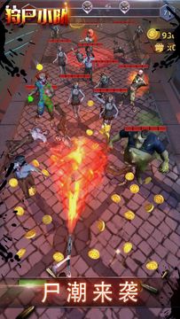 Captura de Tela do Jogo 狩尸小队