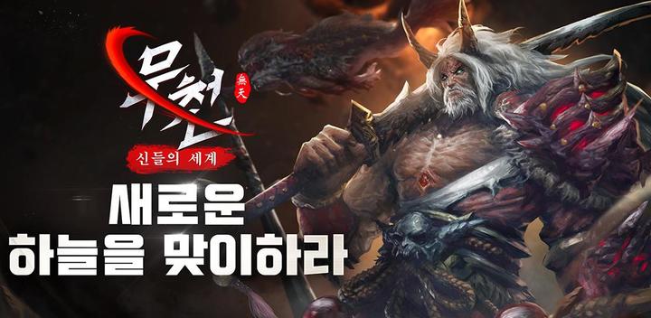 Banner of Mucheon: World of Gods 1.0.0.5