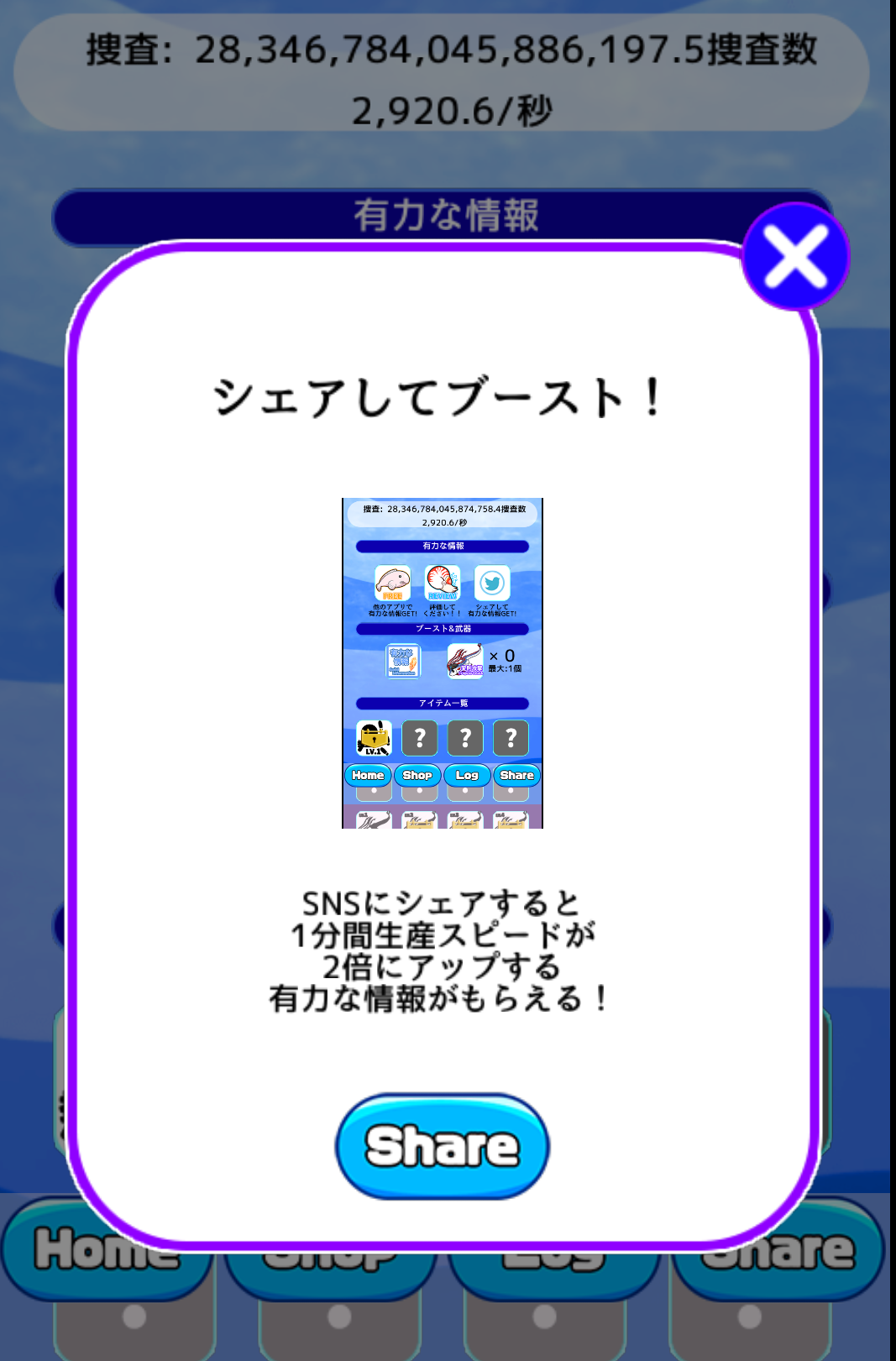 それゆけリュウグウノツカイ!~深海の仲間たち~ ゲームのスクリーンショット