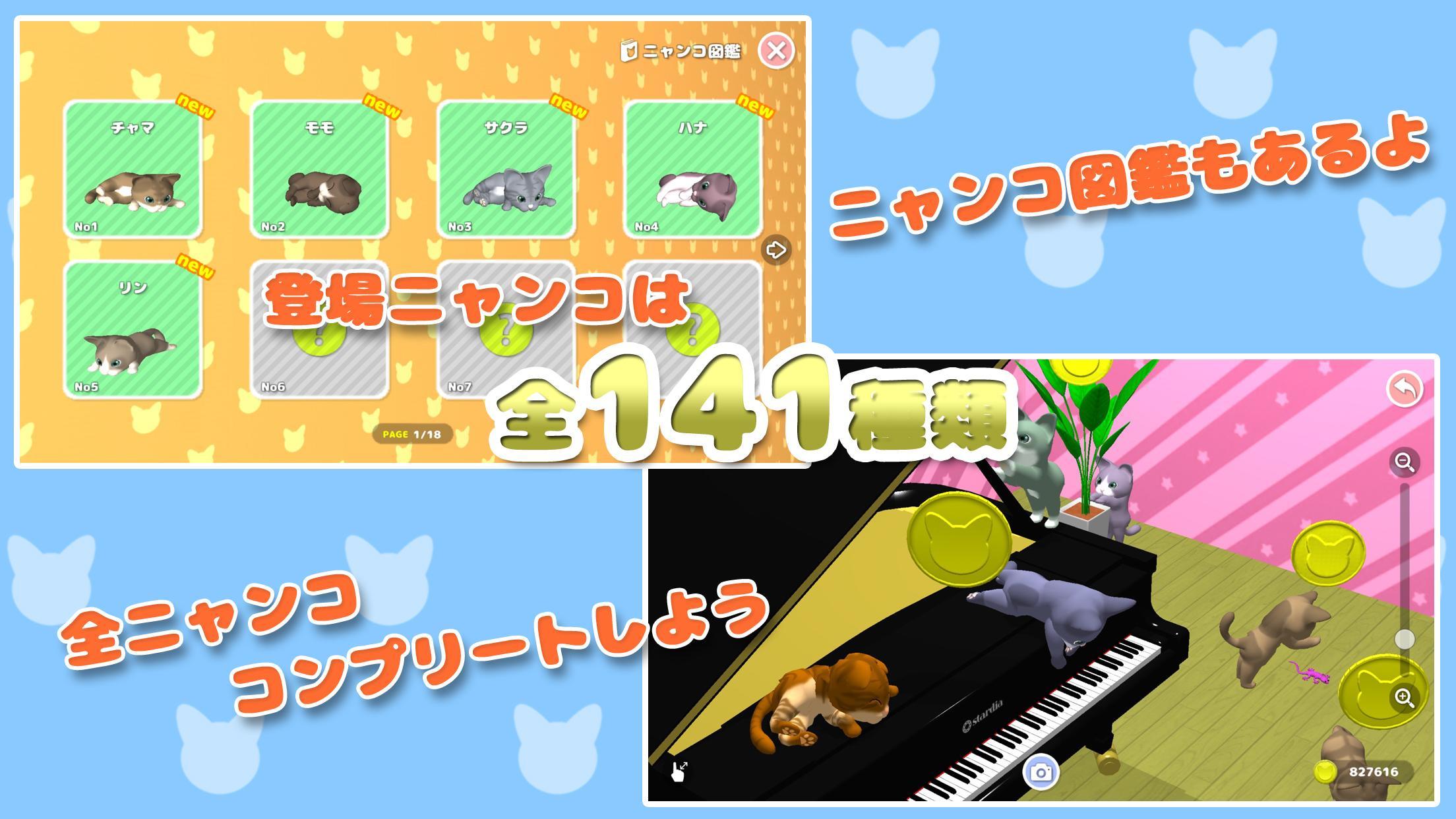 ニャンコこれくしょん 〜アイテムいっぱい ねこあつめ〜 ゲームのスクリーンショット