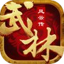 武林风云传-可挂机的回合制武侠RPG 아이콘