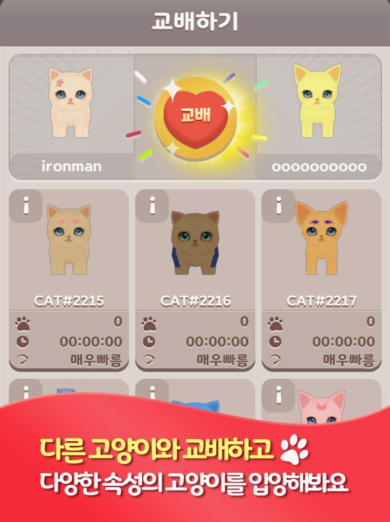밀리언 키티 : 크립토 고양이 Game Screenshot