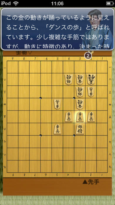 羽生善治の将棋のお手本〜上達する初心者からの手筋講座〜 Game Screenshot