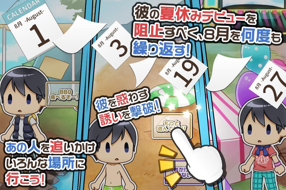 Captura de Tela do Jogo 夏休みデビュー～私の好きなあの人の場合～【放置】