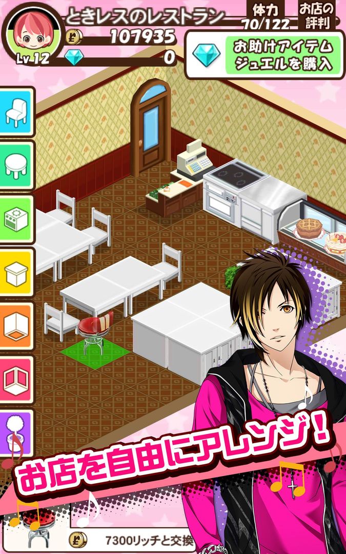ときめきレストラン☆☆☆（ときレス）【恋愛ゲーム】 screenshot game