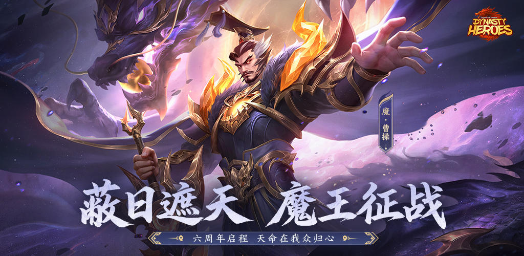 Banner of Dynasty Heroes: Legend of SamKok 