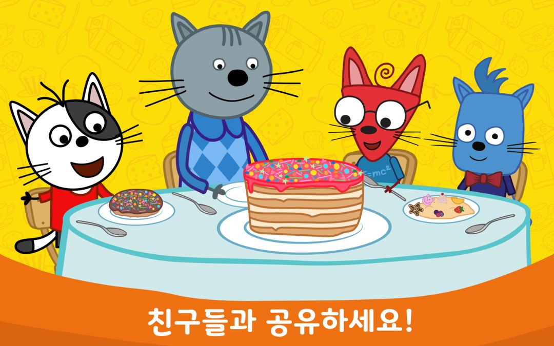 Kid-E-Cats 음식 만들기:  음식 게임! 게임 스크린 샷