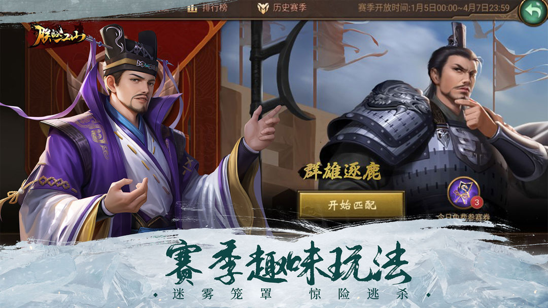 Screenshot of 朕的江山