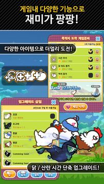 계란한팡 레알드림 게임 스크린샷