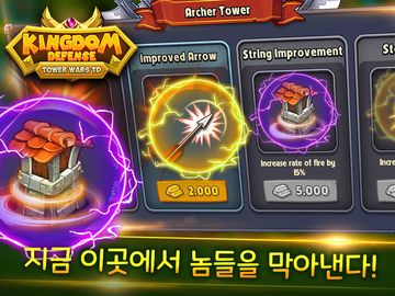 킹덤디펜스: 타워 전쟁 Game Screenshot