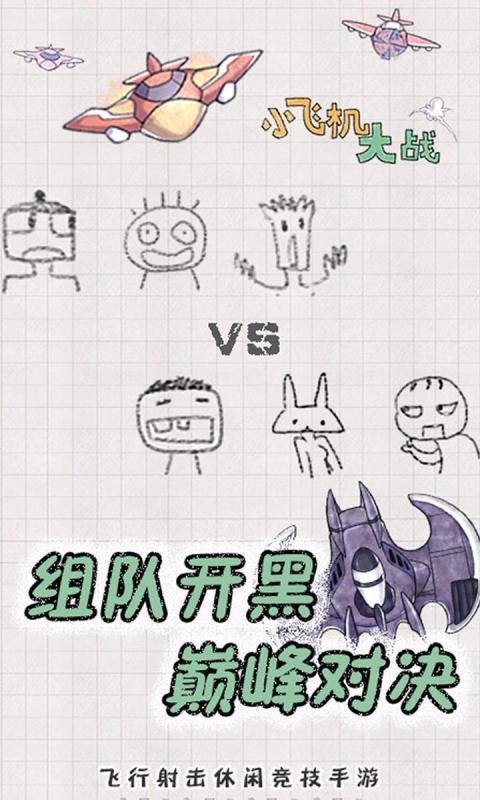 小飞机大战 screenshot game