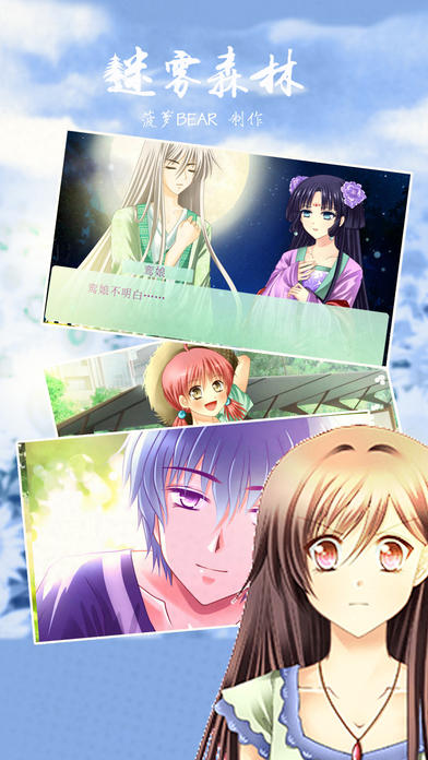 迷雾森林 Game Screenshot
