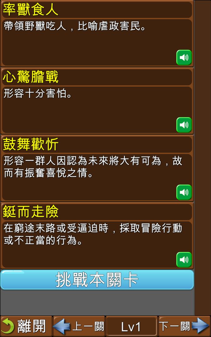 Screenshot of 成語接龍-找找看