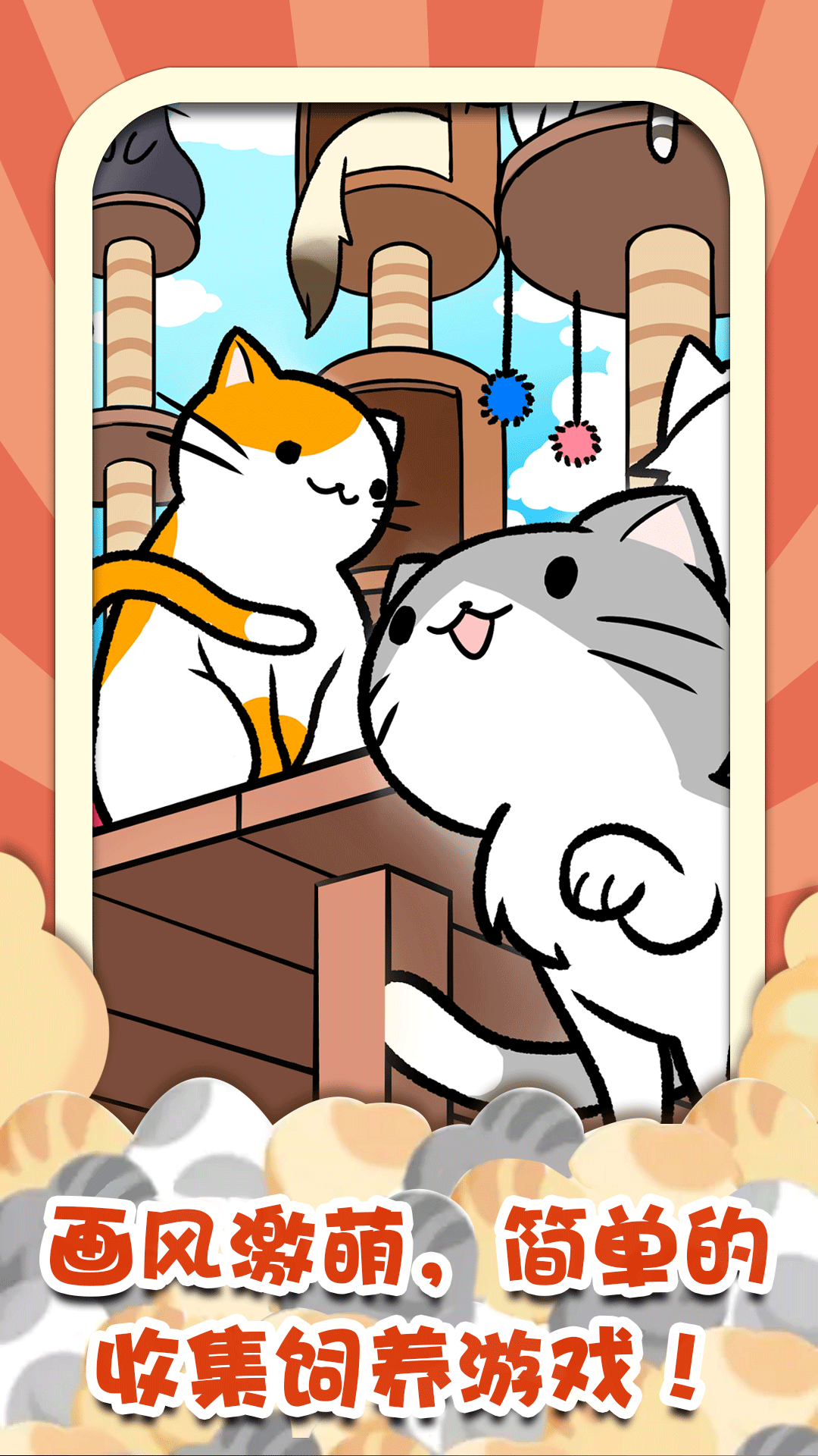猫咪：杂货物语 Game Screenshot