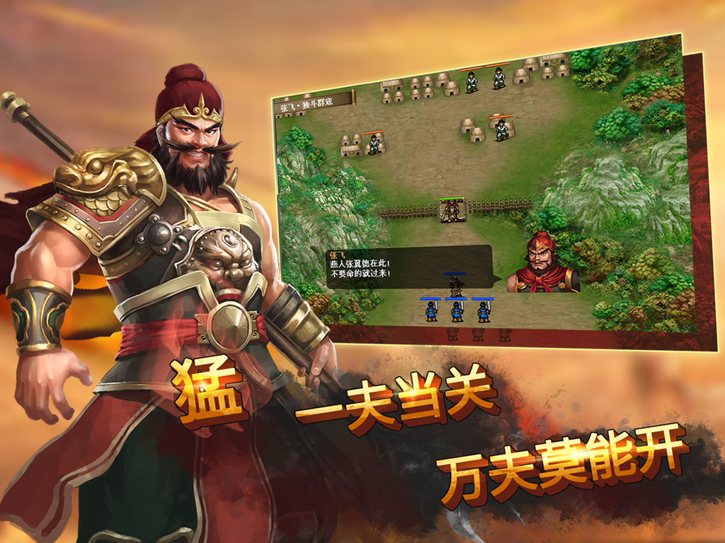 聖三國蜀漢傳-群雄爭霸 Game Screenshot