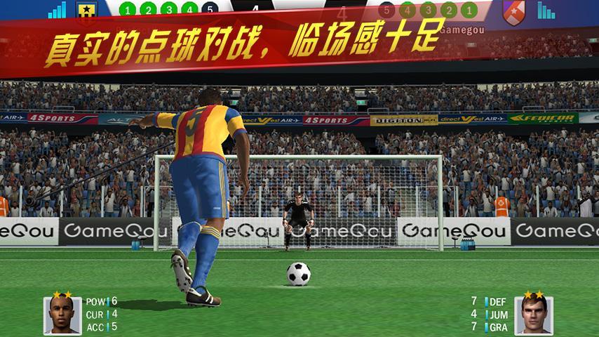 Скриншот игры 实况点球达人