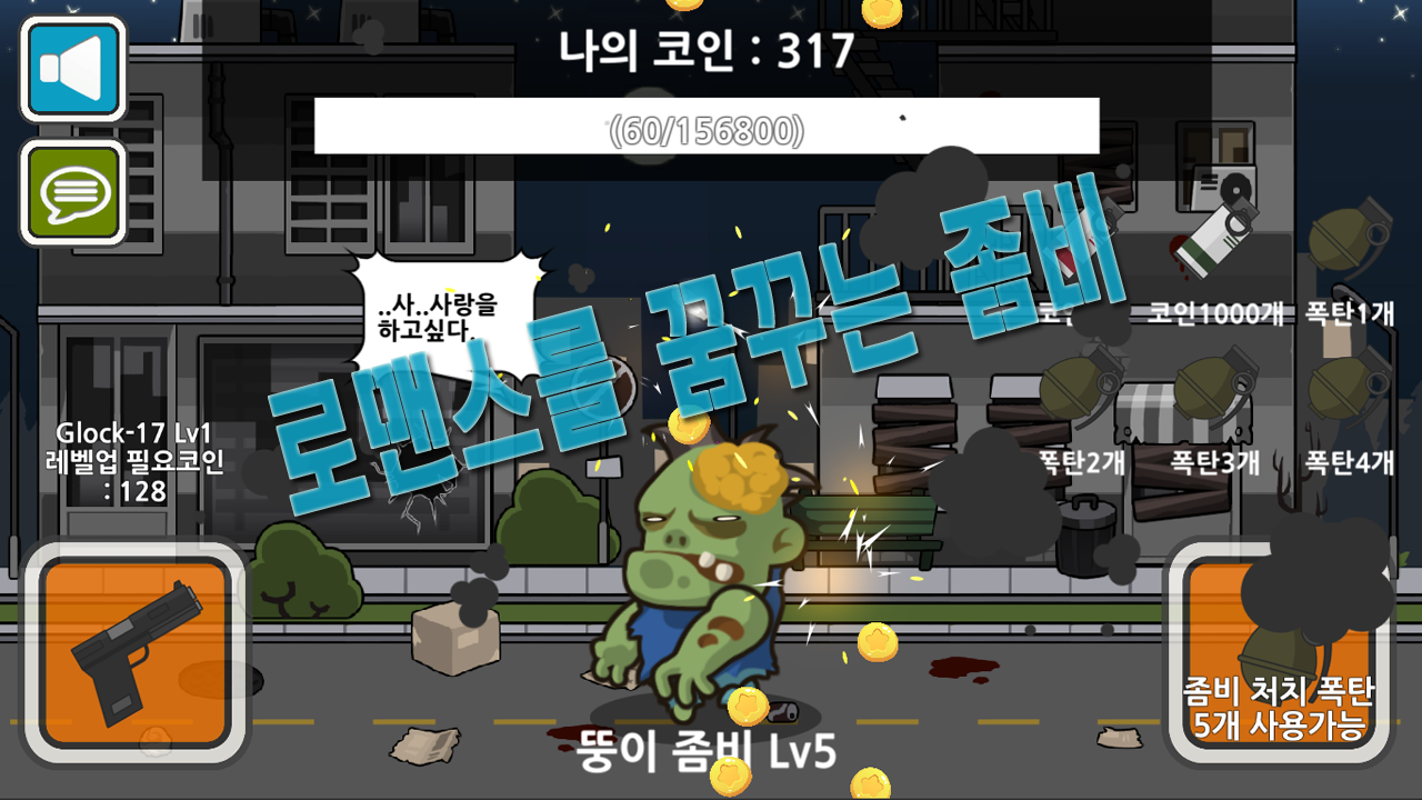 탭탭 좀비 사냥꾼 ゲームのスクリーンショット