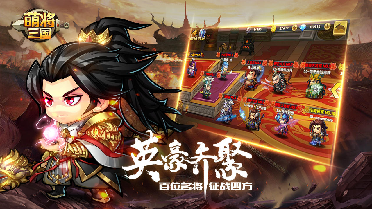 萌将三国 Game Screenshot