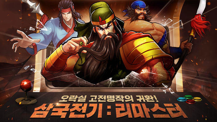 삼국전기 게임 스크린샷