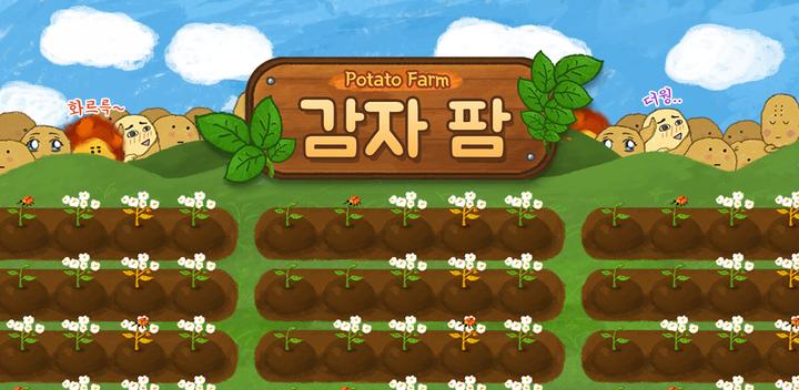 Banner of Potato Farm (POTATO FARM) 1.1.0