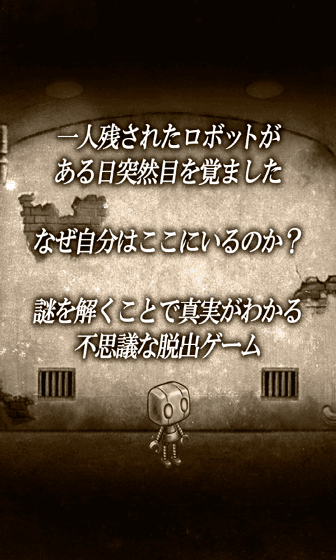 脱出ゲーム　研究所からの脱出 ゲームのスクリーンショット
