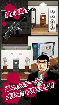 ゴルゴ13×DOOORS Game Screenshot