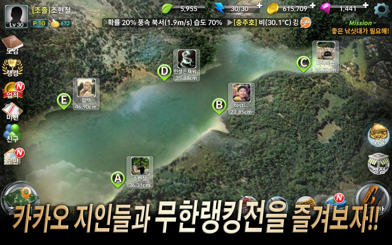 월척특급 for Kakao Game Screenshot