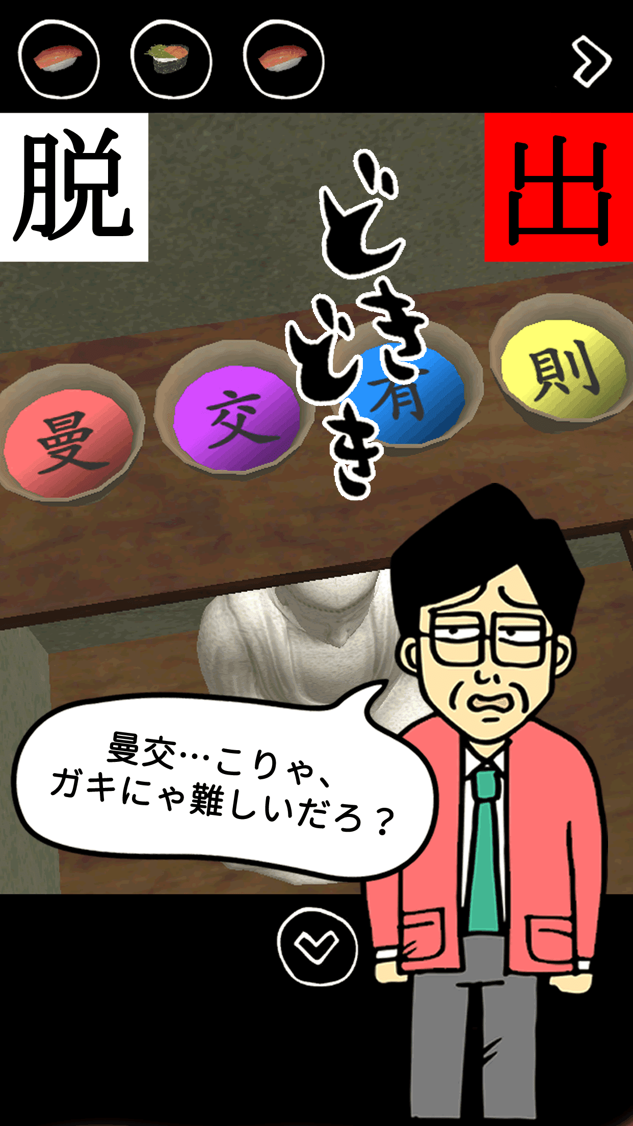 何だコレ脱出！？はぁぁぁ！？頭沸いてるムチャ展開！？ Game Screenshot
