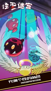 怪蛋迷宫 Game Screenshot