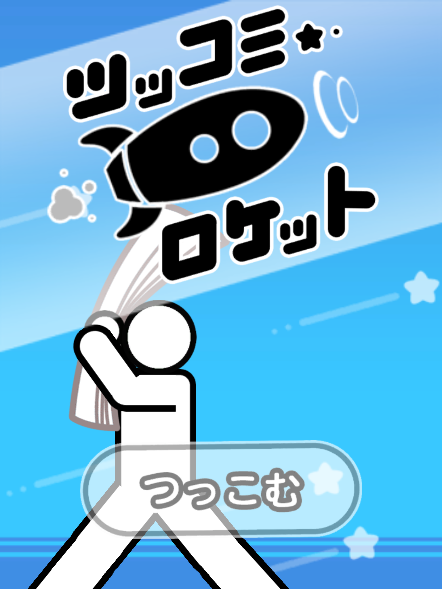 Tsukkomi Rocket Game Screenshot