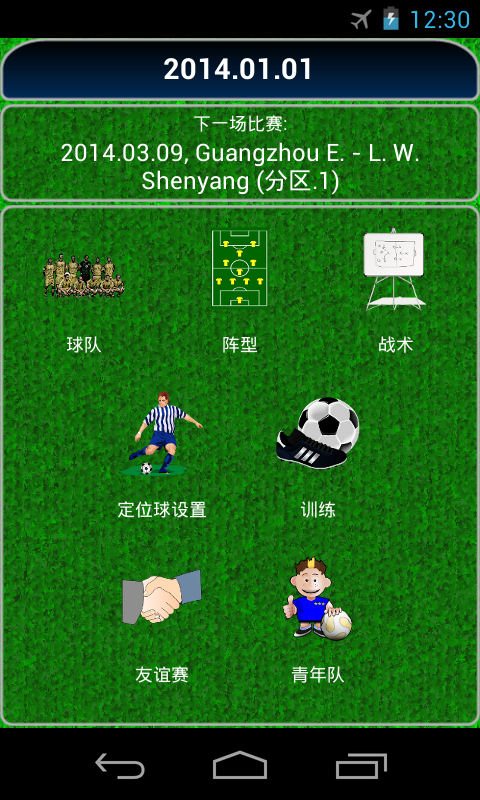 True Football 2 遊戲截圖