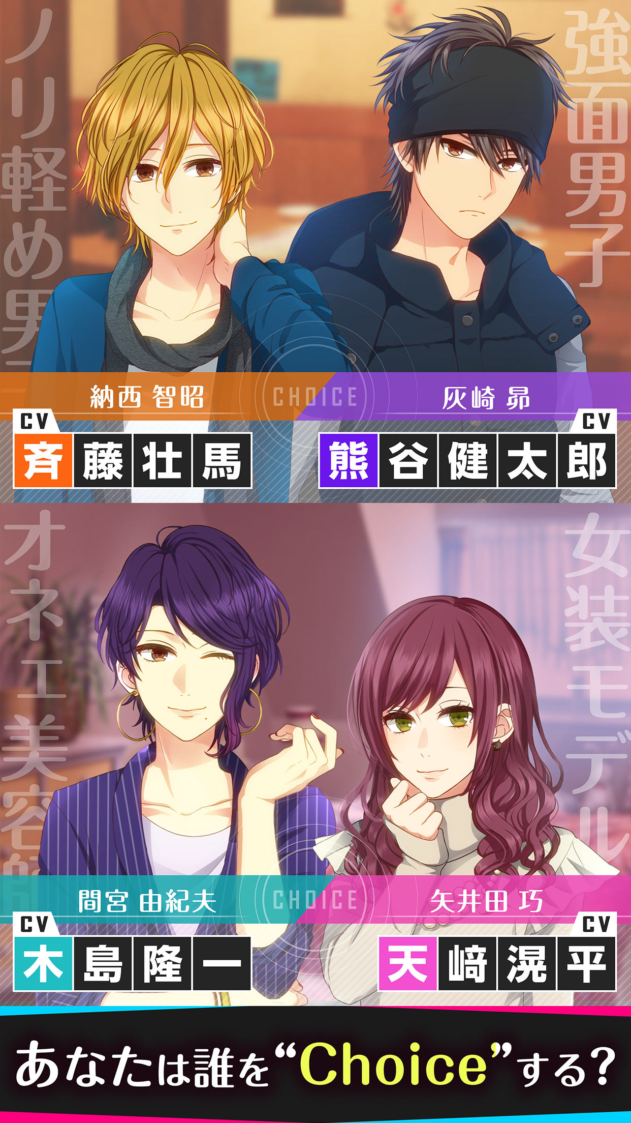 Choice×Darling-チョイダリ Game Screenshot