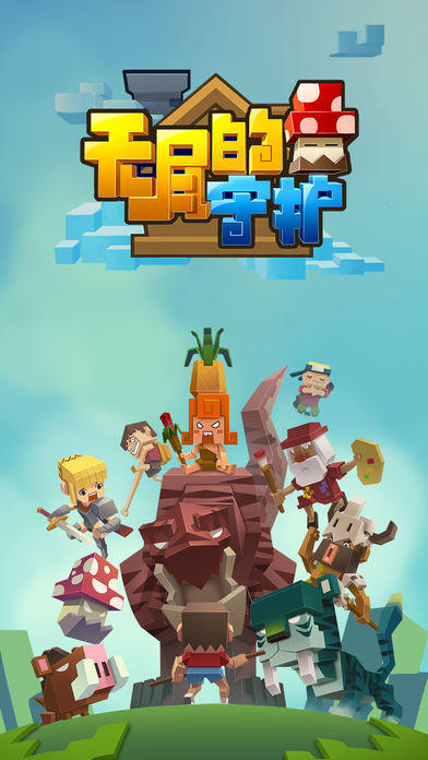 无尽的守护：勇士与恶龙 遊戲截圖