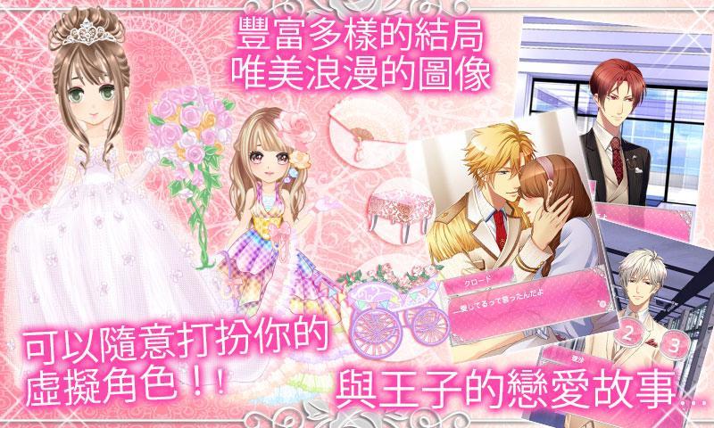 Screenshot of 王子的契約戀人【免費戀愛遊戲】