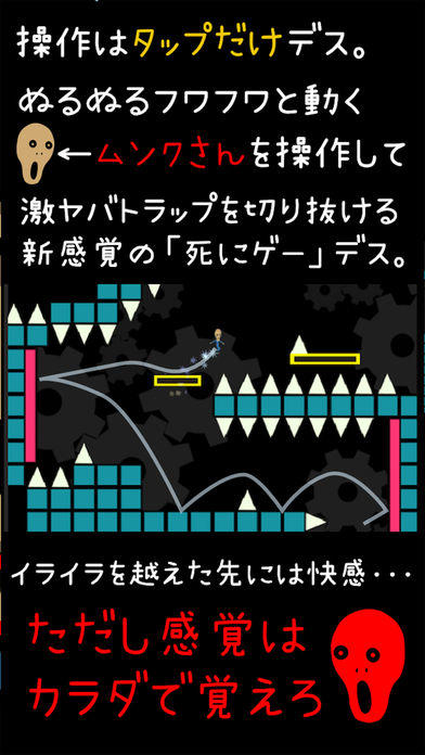 ムンクさん絶体絶命デス　あ”あ”ぁ”ぁ”～～～～～ ภาพหน้าจอเกม