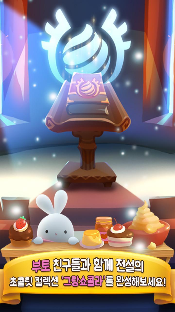 부끄부토팡 for Kakao 게임 스크린샷