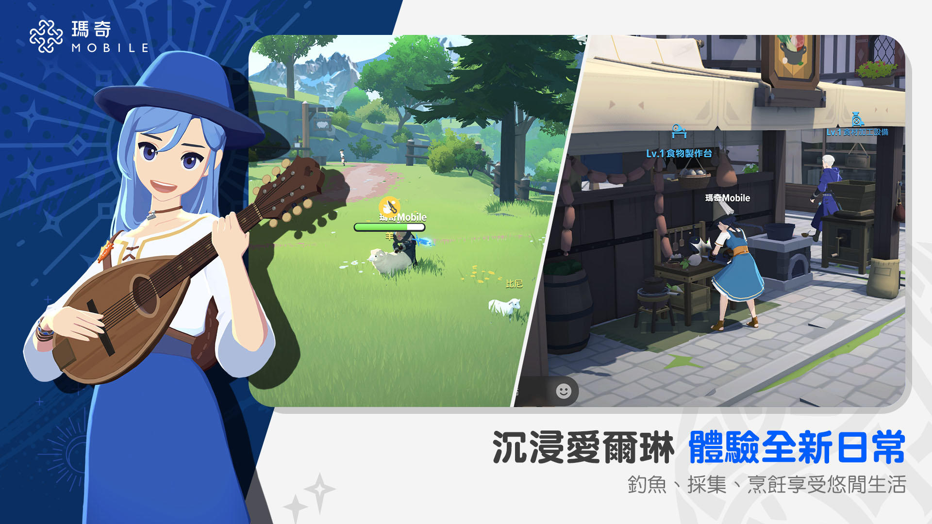 瑪奇 Mobile Game Screenshot