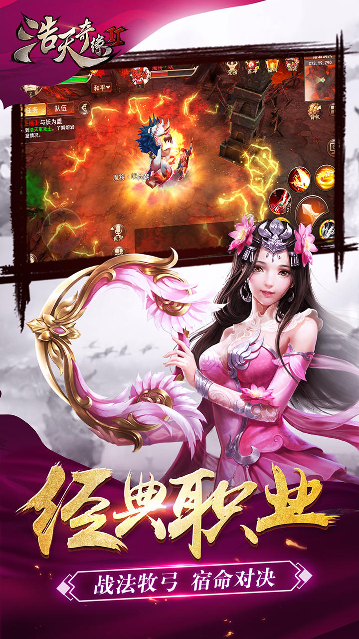 浩天奇缘2 Game Screenshot