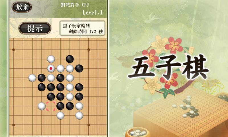 Screenshot 1 of 五子棋 1.2.21