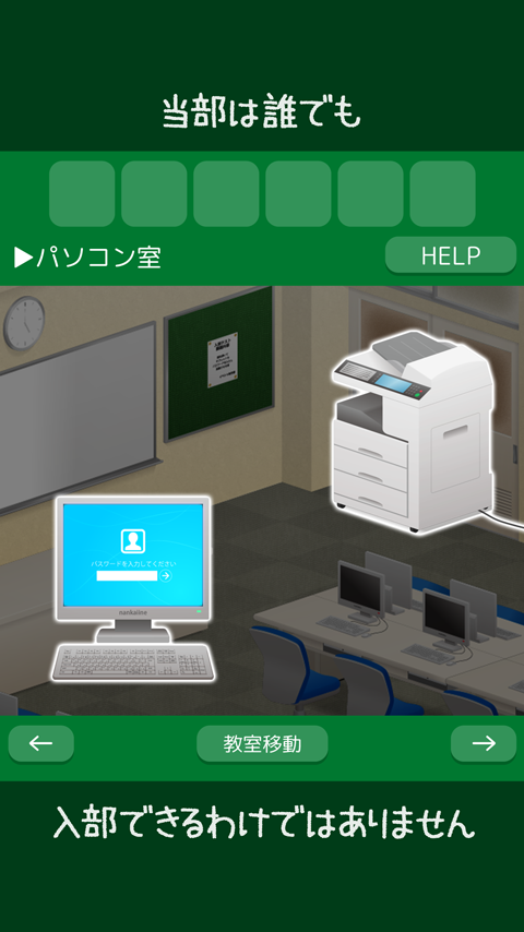 脱出ゲーム 特別教室からの脱出 ～とある男子生徒の場合～ Game Screenshot