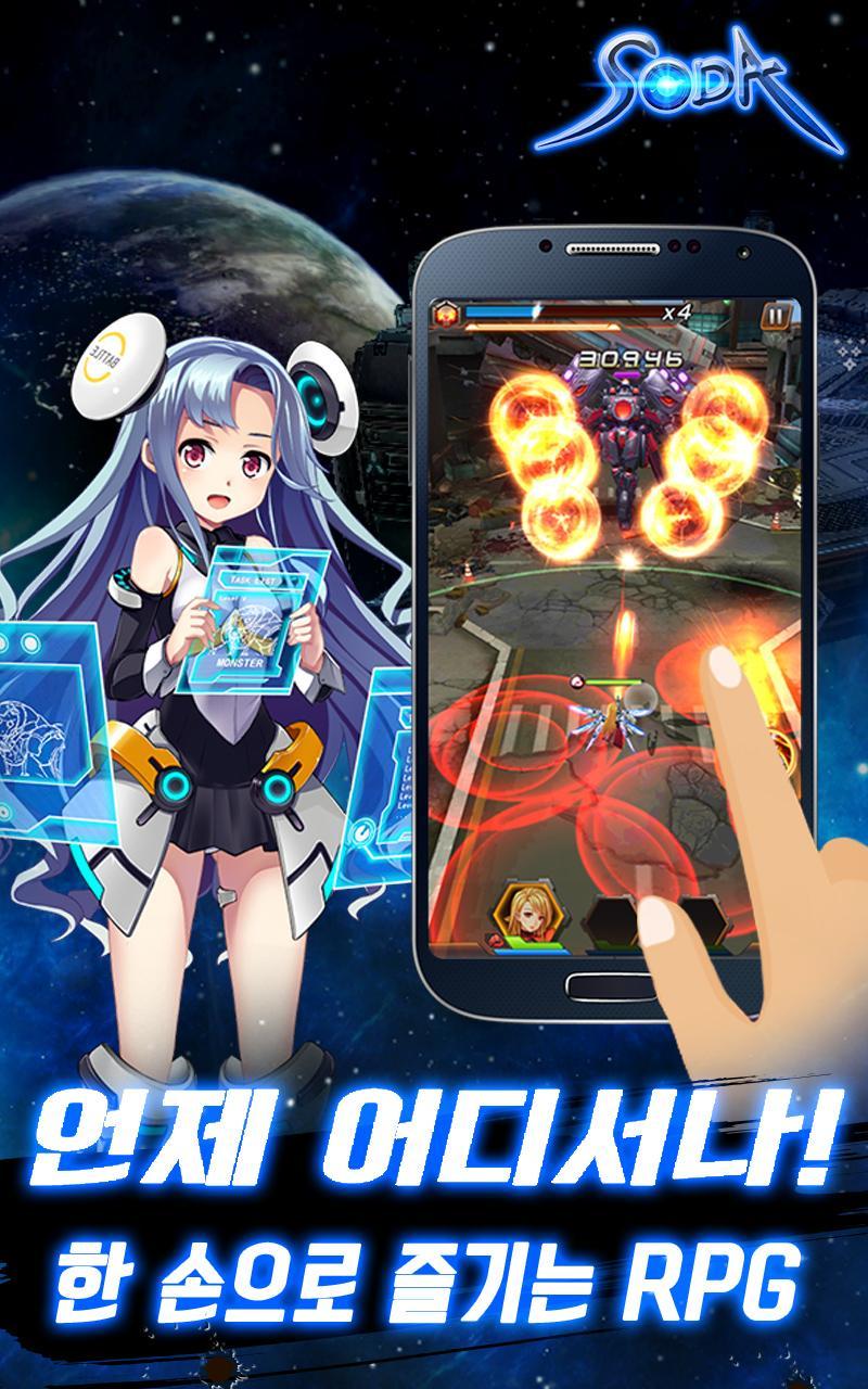 소다(S.O.D.A) Game Screenshot