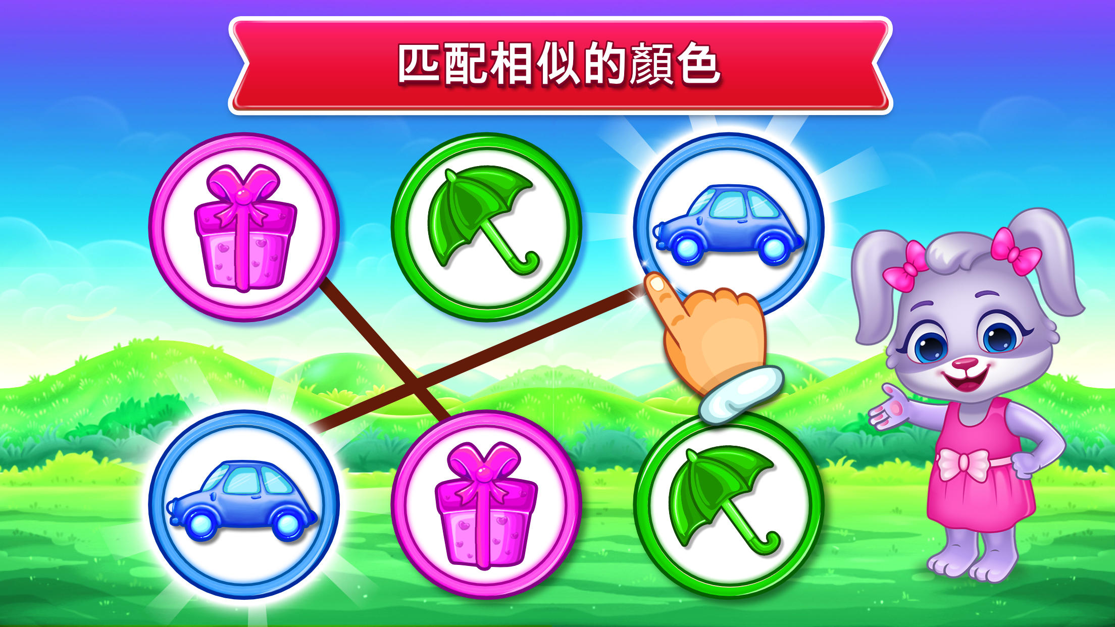 顏色和形狀: 填色遊戲 遊戲截圖