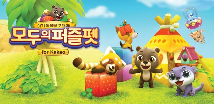 Banner of Everyone's Puzzle Pet: Join Friends for Kakao 1.2.0