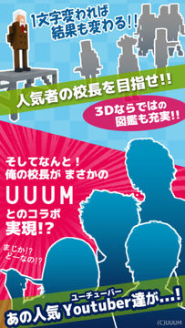 俺の校長3D -貧血続出!無料の朝礼長話しゲーム- Supported by UUUM Game Screenshot