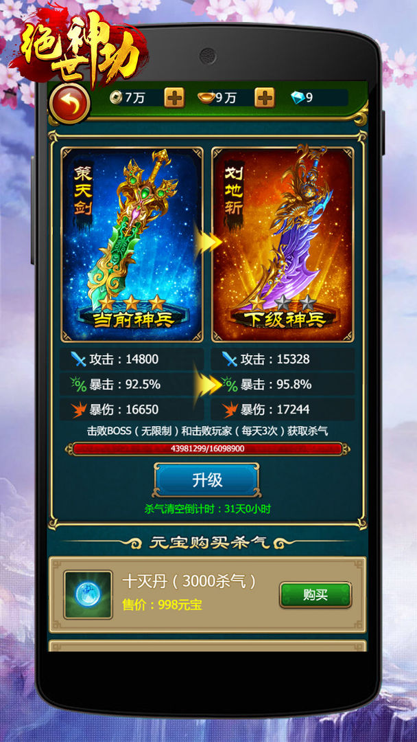 Screenshot of 绝世神功