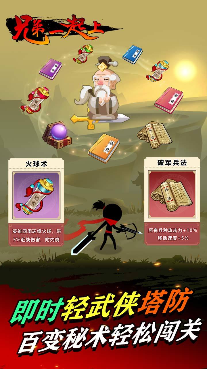 兄弟一起上 遊戲截圖