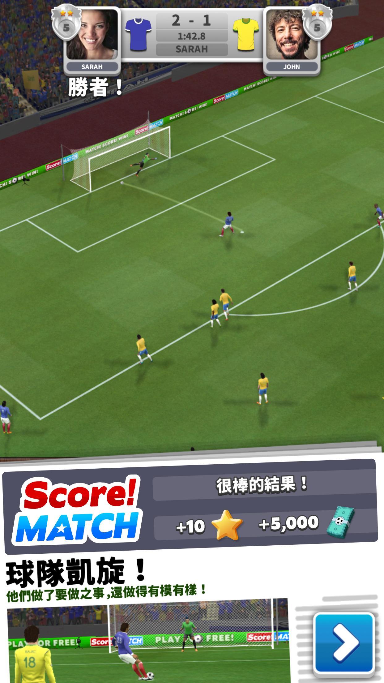 Screenshot 1 of 得分！比賽 - 多人足球 2.51