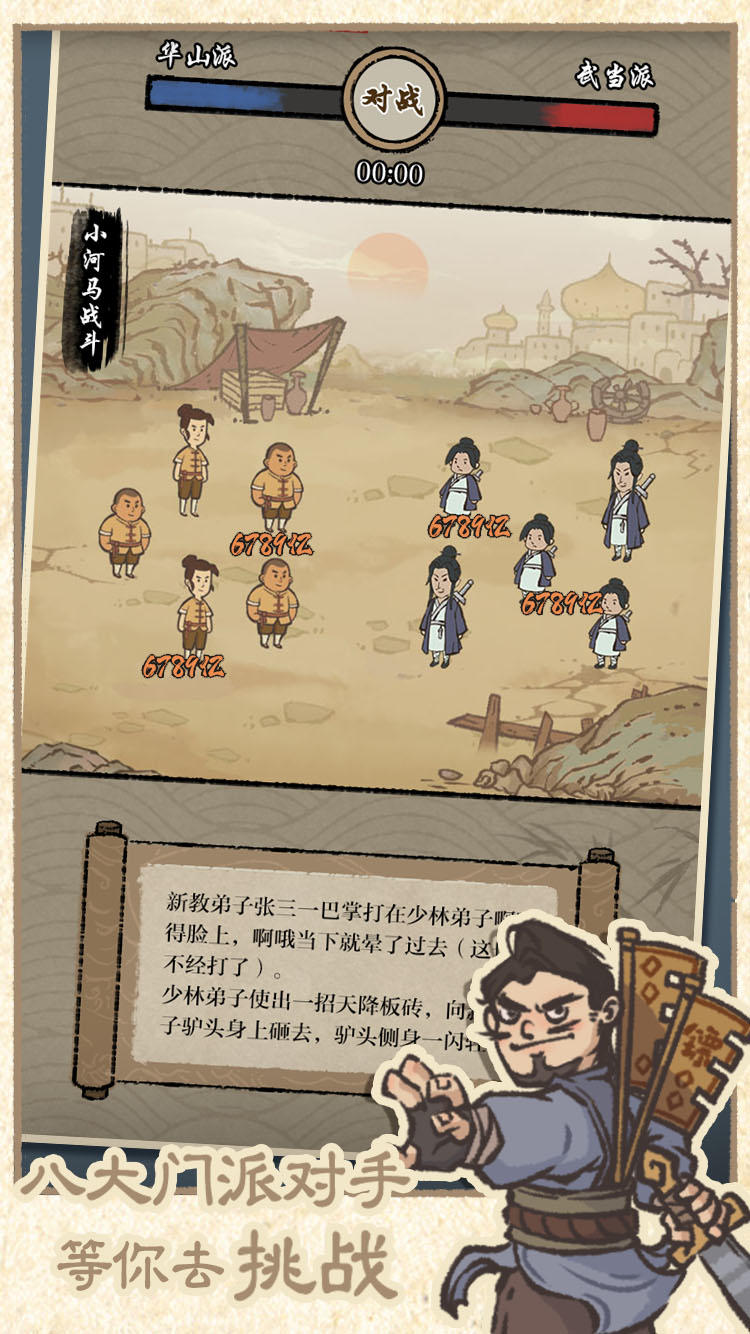 最强门派 Game Screenshot